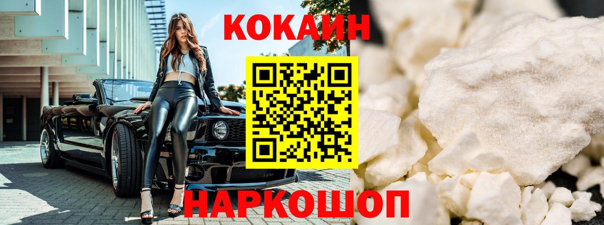 COCAIN  КОКАИН Колумбийский  Вход с VPN  Кокаин 97%  Кунгур 