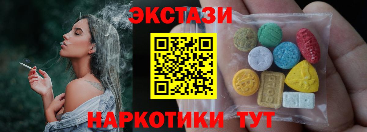 ЭКСТАЗИ  ЭКСТАЗИ Cube  Вход с VPN  Кунгур  Ecstasy 250 мг 